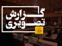 گزارش تصویری مراسم روز ملی آزمایشگاهها